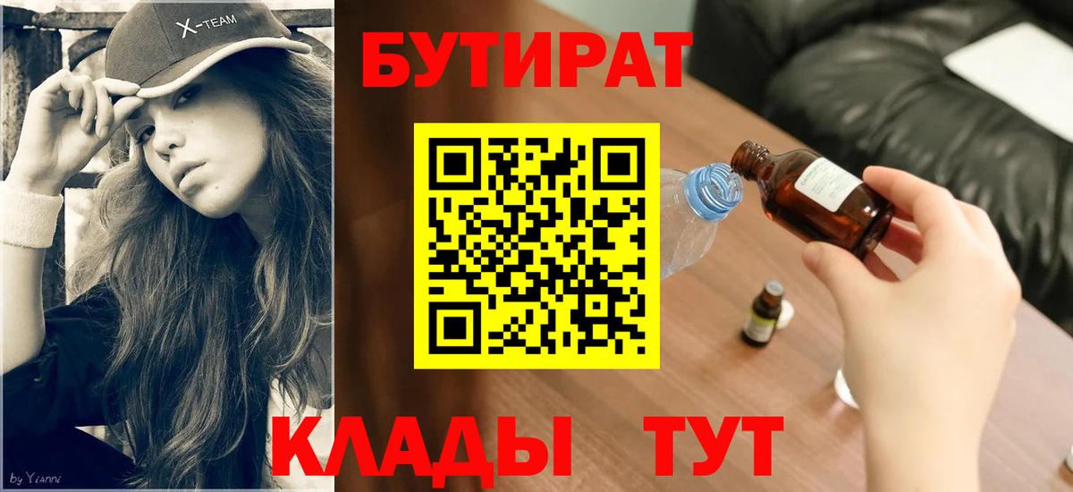 Бутират GHB Сердобск