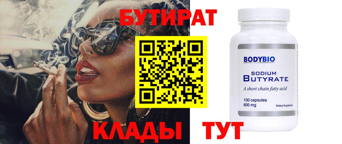 Бутират GHB  Вход с VPN  БУТИРАТ  Сердобск 