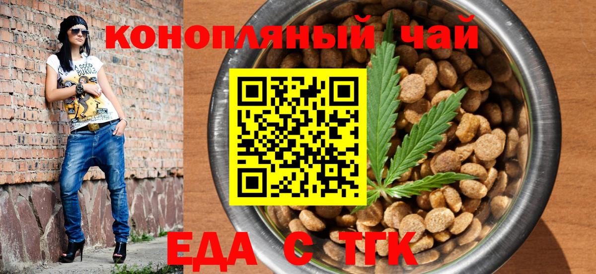 Еда ТГК марихуана  Вход с VPN  Сердобск 