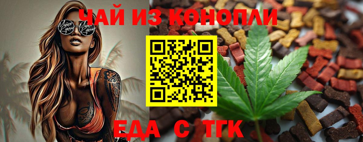 Еда ТГК марихуана Сердобск