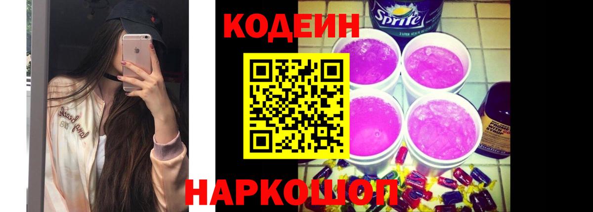 Codein Purple Drank  Вход с VPN  Сердобск 