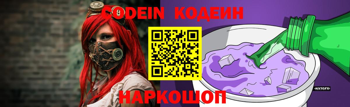 Codein Purple Drank Сердобск