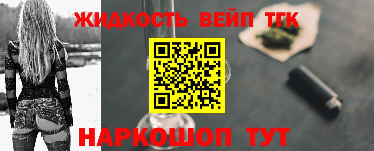 Дистиллят ТГК жижа Сердобск